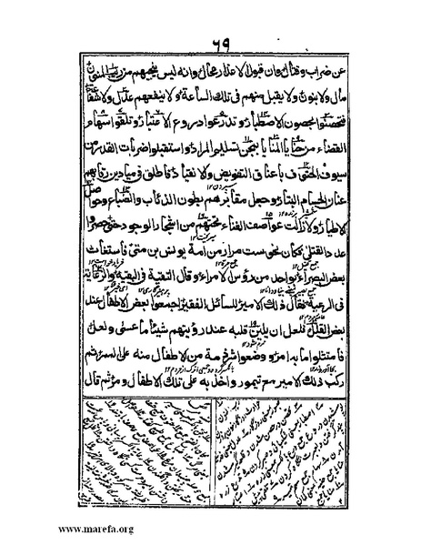 ملف:عجائب المقدور في أخبار تيمور.pdf