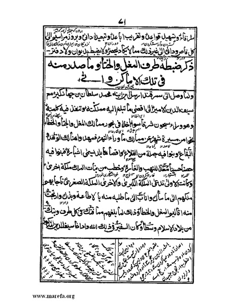 ملف:عجائب المقدور في أخبار تيمور.pdf