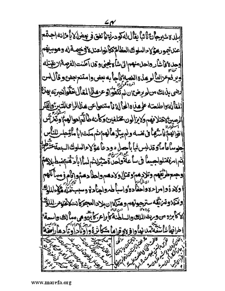 ملف:عجائب المقدور في أخبار تيمور.pdf