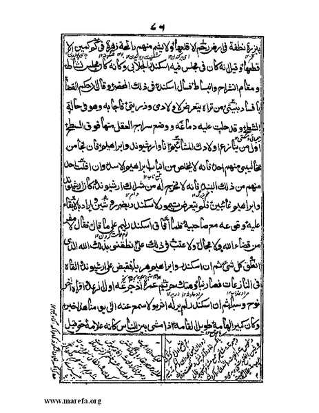 ملف:عجائب المقدور في أخبار تيمور.pdf