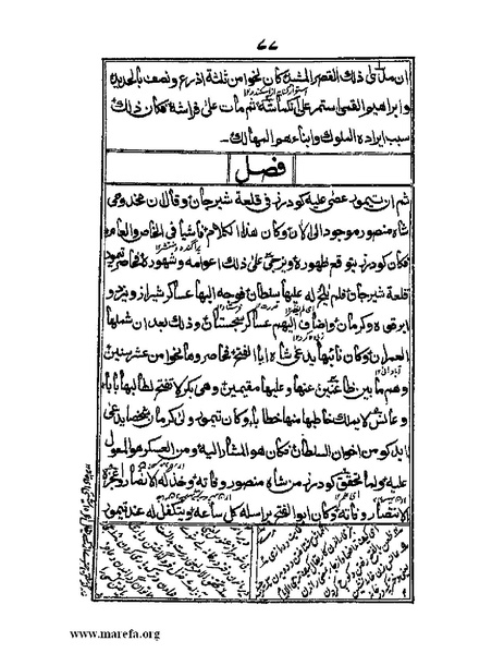 ملف:عجائب المقدور في أخبار تيمور.pdf