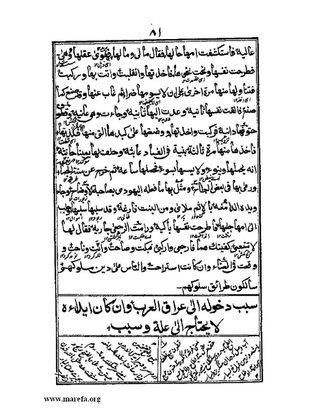 ملف:عجائب المقدور في أخبار تيمور.pdf