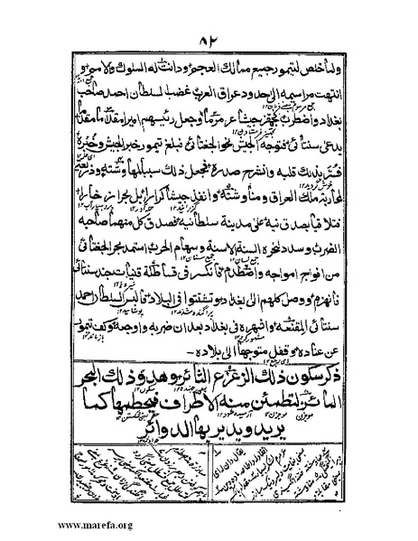 ملف:عجائب المقدور في أخبار تيمور.pdf