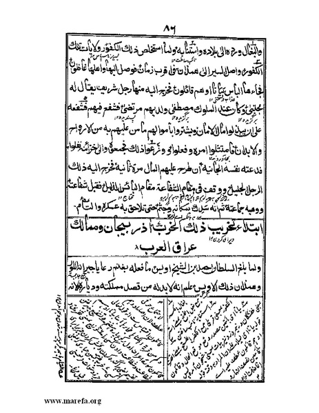 ملف:عجائب المقدور في أخبار تيمور.pdf