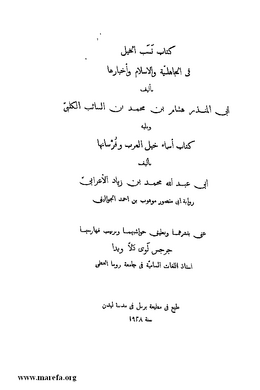 5963 Nasab ul Khayl 004.tif