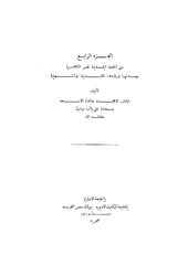 الخطط التوفيقية الجديدة 4.pdf
