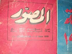 جريدة المصور 1970 1.jpg
