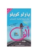 ألِف - باولو كويلو.pdf