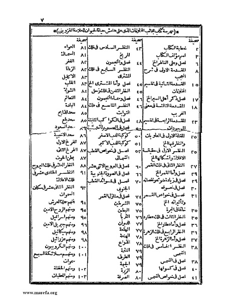 ملف:حياة الحيوان الكبرى - ج 1.pdf