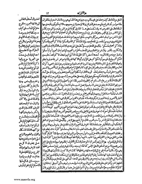 ملف:حياة الحيوان الكبرى - ج 1.pdf