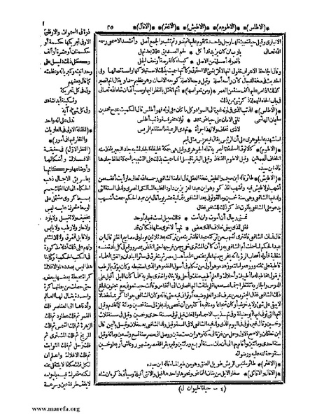 ملف:حياة الحيوان الكبرى - ج 1.pdf