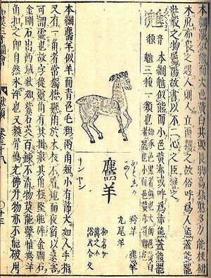 Encyclopaedia page featuring a drawing of a deer-like animal. It is surrounded with Japanese writing.