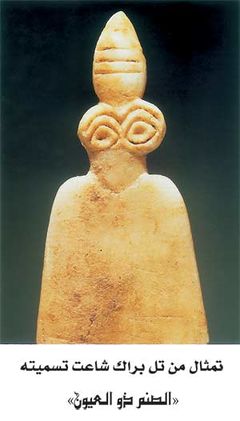 الصنم ذو العيون.jpg