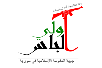 Flag of The Islamic Resistance Front in Syria.svg