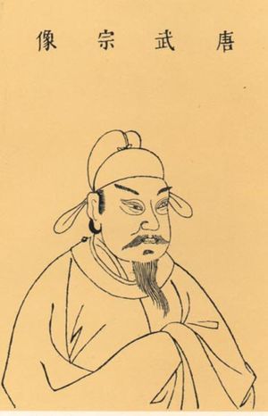 Tang Wuzong.jpg