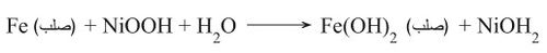 تفاعل بطارية النيكل.jpg