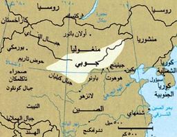 صحراء جوبي.jpg