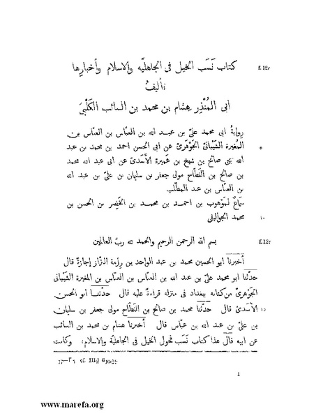 ملف:نسب الخيل في الجاهلية والإسلام وأخبارها .pdf