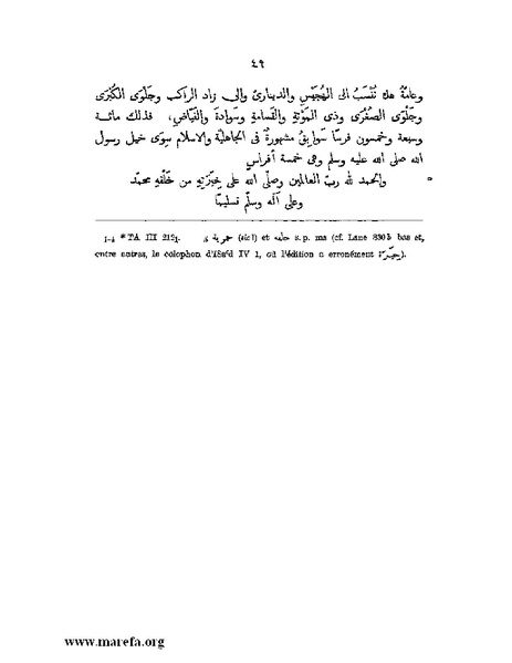 ملف:نسب الخيل في الجاهلية والإسلام وأخبارها .pdf
