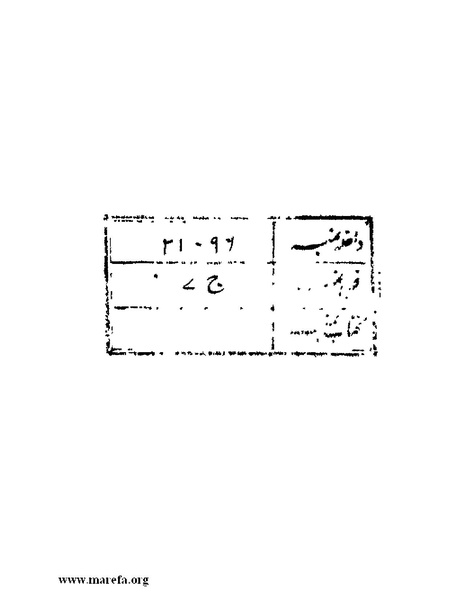 ملف:نسب الخيل في الجاهلية والإسلام وأخبارها .pdf