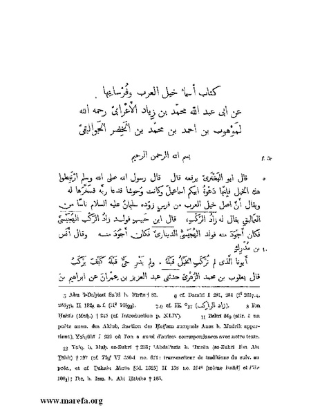 ملف:نسب الخيل في الجاهلية والإسلام وأخبارها .pdf