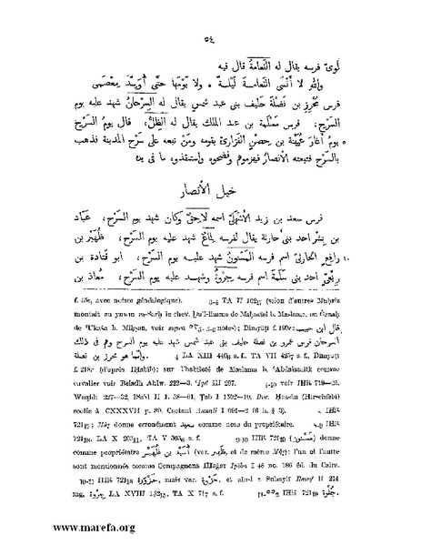 ملف:نسب الخيل في الجاهلية والإسلام وأخبارها .pdf