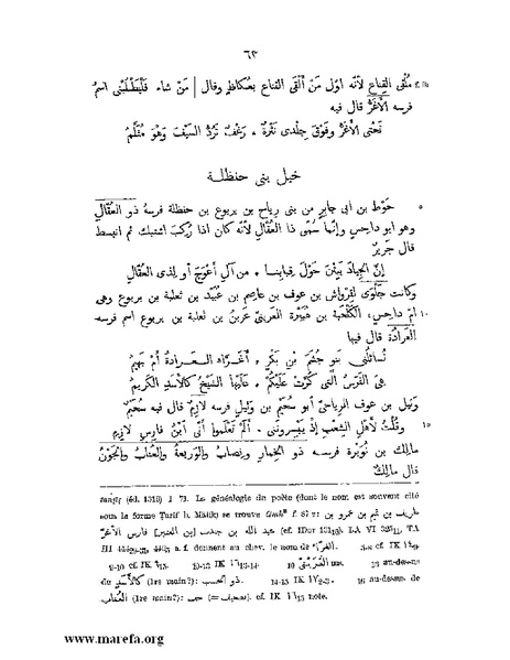 ملف:نسب الخيل في الجاهلية والإسلام وأخبارها .pdf