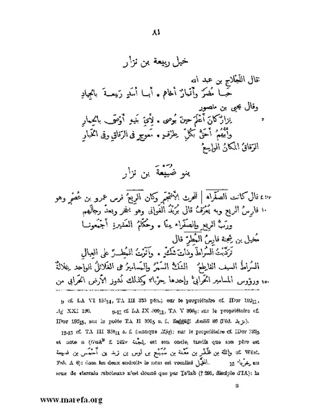 ملف:نسب الخيل في الجاهلية والإسلام وأخبارها .pdf