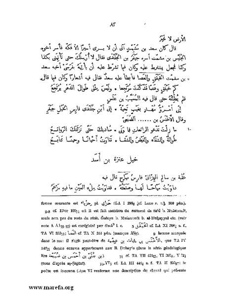 ملف:نسب الخيل في الجاهلية والإسلام وأخبارها .pdf