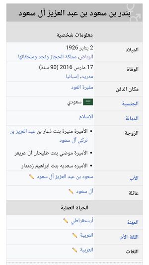 الأمير بندر بن سعود بن عبد العزيز آل سعود