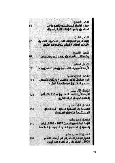 ملف:435- صندوق النقد الدولي - قوة عظمى في الساحة العالمية.pdf