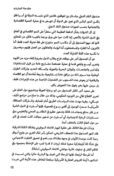 ملف:435- صندوق النقد الدولي - قوة عظمى في الساحة العالمية.pdf