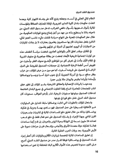 ملف:435- صندوق النقد الدولي - قوة عظمى في الساحة العالمية.pdf