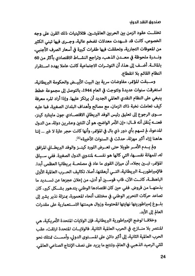 ملف:435- صندوق النقد الدولي - قوة عظمى في الساحة العالمية.pdf