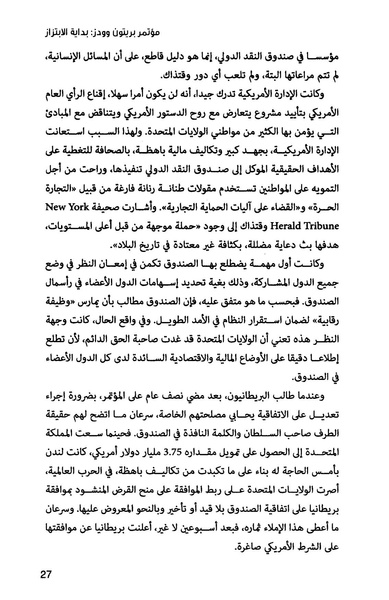 ملف:435- صندوق النقد الدولي - قوة عظمى في الساحة العالمية.pdf