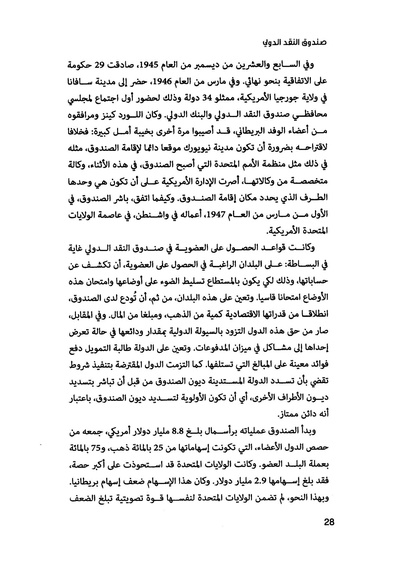 ملف:435- صندوق النقد الدولي - قوة عظمى في الساحة العالمية.pdf