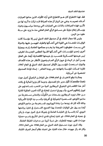 ملف:435- صندوق النقد الدولي - قوة عظمى في الساحة العالمية.pdf