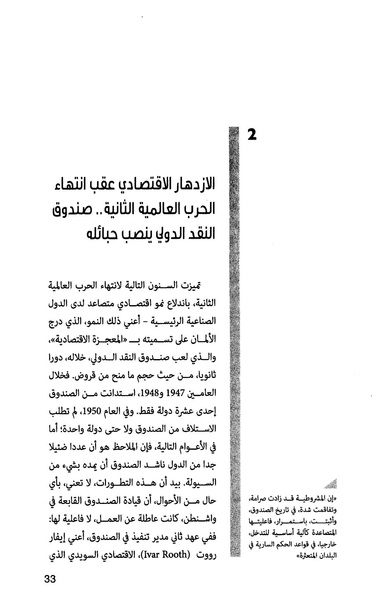 ملف:435- صندوق النقد الدولي - قوة عظمى في الساحة العالمية.pdf