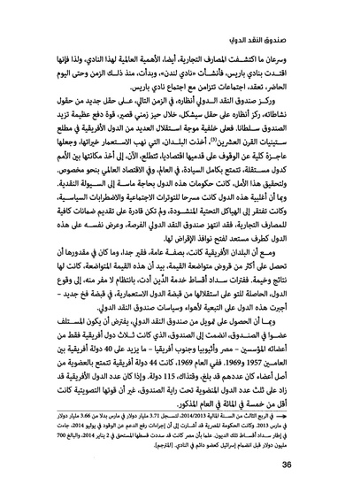 ملف:435- صندوق النقد الدولي - قوة عظمى في الساحة العالمية.pdf