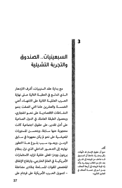 ملف:435- صندوق النقد الدولي - قوة عظمى في الساحة العالمية.pdf