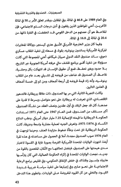 ملف:435- صندوق النقد الدولي - قوة عظمى في الساحة العالمية.pdf