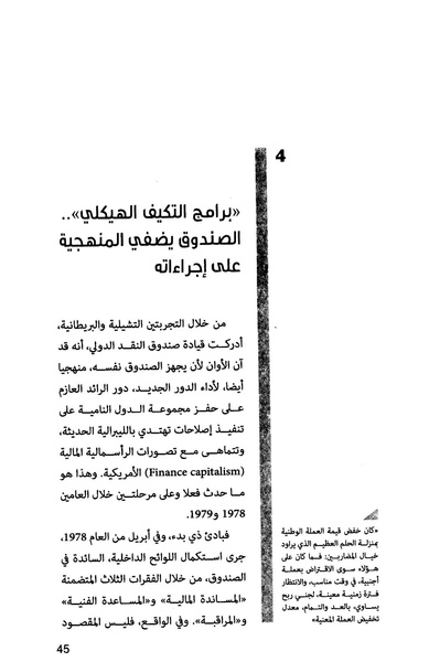 ملف:435- صندوق النقد الدولي - قوة عظمى في الساحة العالمية.pdf