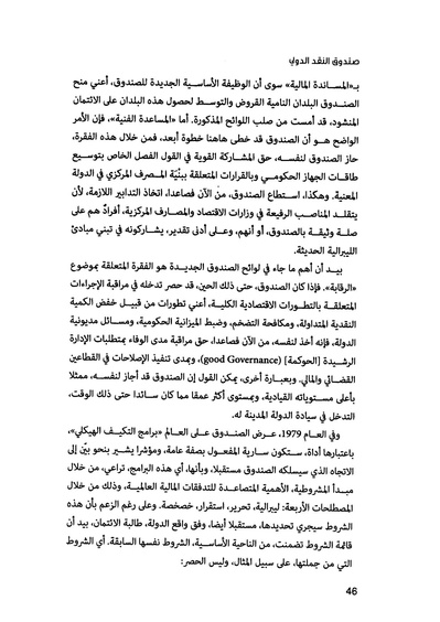 ملف:435- صندوق النقد الدولي - قوة عظمى في الساحة العالمية.pdf