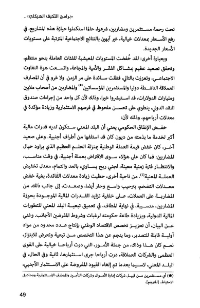 ملف:435- صندوق النقد الدولي - قوة عظمى في الساحة العالمية.pdf