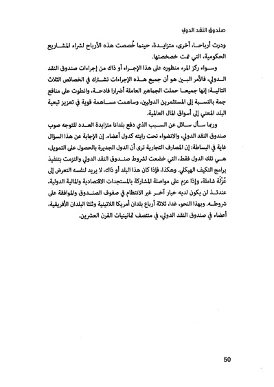 ملف:435- صندوق النقد الدولي - قوة عظمى في الساحة العالمية.pdf