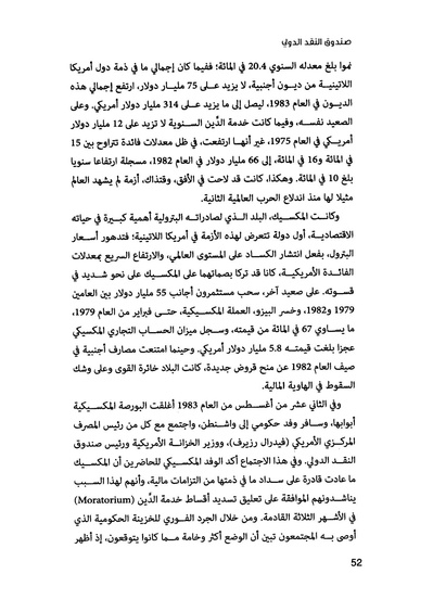 ملف:435- صندوق النقد الدولي - قوة عظمى في الساحة العالمية.pdf