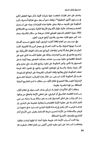 ملف:435- صندوق النقد الدولي - قوة عظمى في الساحة العالمية.pdf