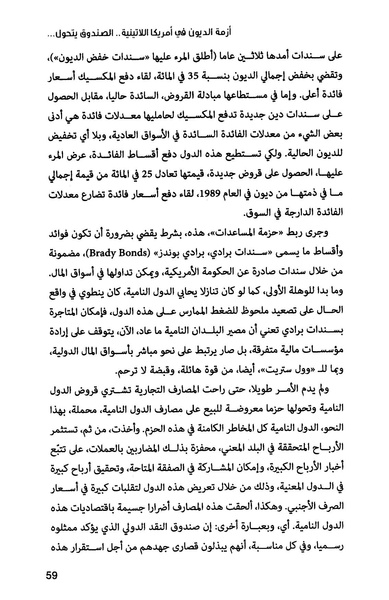 ملف:435- صندوق النقد الدولي - قوة عظمى في الساحة العالمية.pdf