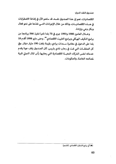 ملف:435- صندوق النقد الدولي - قوة عظمى في الساحة العالمية.pdf