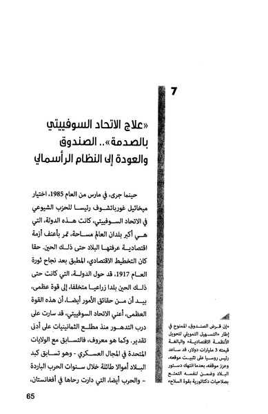 ملف:435- صندوق النقد الدولي - قوة عظمى في الساحة العالمية.pdf